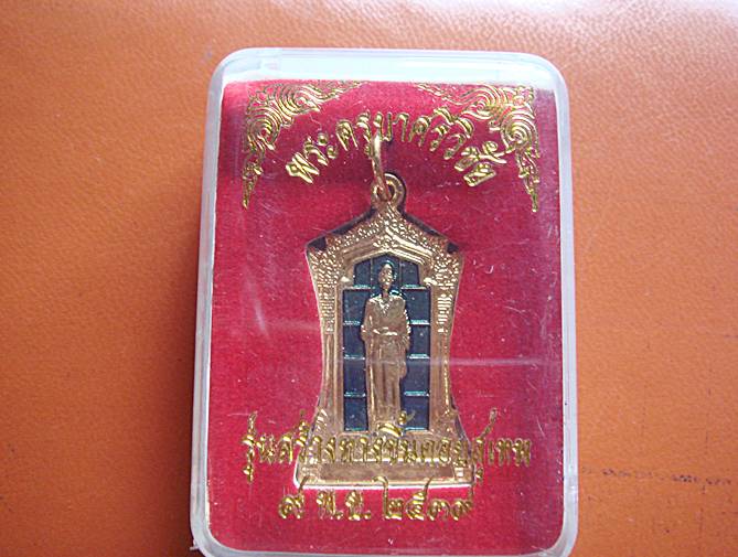 ครูบาศรีวิชัย รุ่นสร้างทางขึ้นดอยสุเทพ ปี 2539