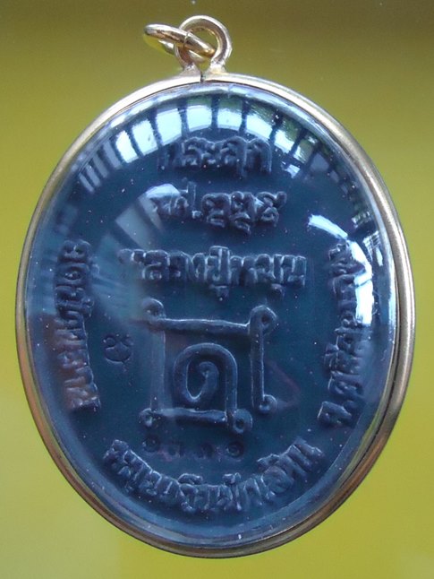 หลวงปู่หมุน