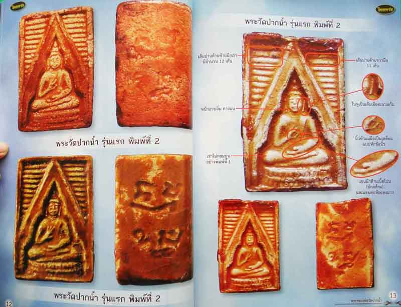 หนังสือ ไทยพระ ตำราศึกษาพระวัดปากน้ำ