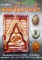 หนังสือ ไทยพระ ตำราศึกษาพระวัดปากน้ำ