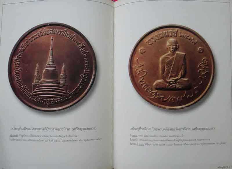 หนังสือ เหรียญรัชกาลที่9