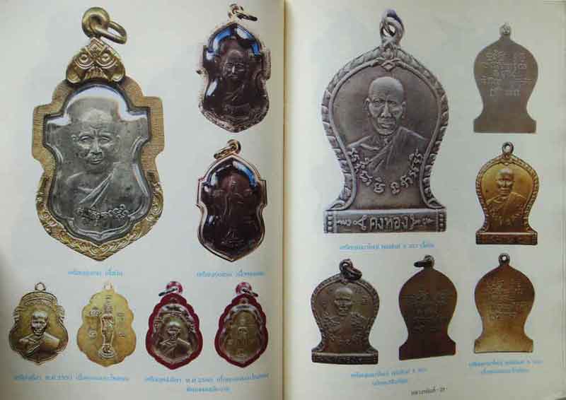 หนังสือหลวงพ่อเต๋ คงทอง วัดอรัญญิการาม(สามง่าม)นครปฐม พิมพ์ครั้งที่ 2
