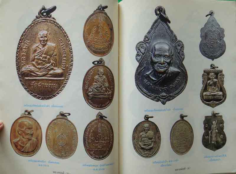 หนังสือหลวงพ่อเต๋ คงทอง วัดอรัญญิการาม(สามง่าม)นครปฐม พิมพ์ครั้งที่ 2