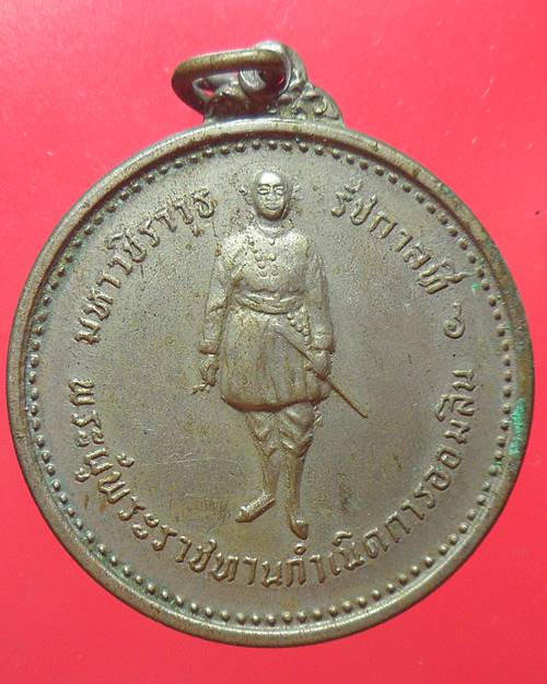 เหรียญรัชกาลที่ 6 ที่ระลึกครบรอบ 60 ปี ธนาคารออมสิน พ.ศ.2516 เหรียญที่3
