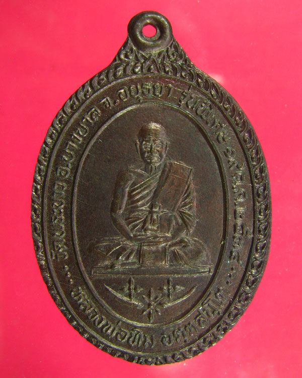 เหรียญ ล.ป.ทิม วัดพระขาว อยุธยา