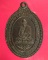 เหรียญ ล.ป.ทิม วัดพระขาว อยุธยา