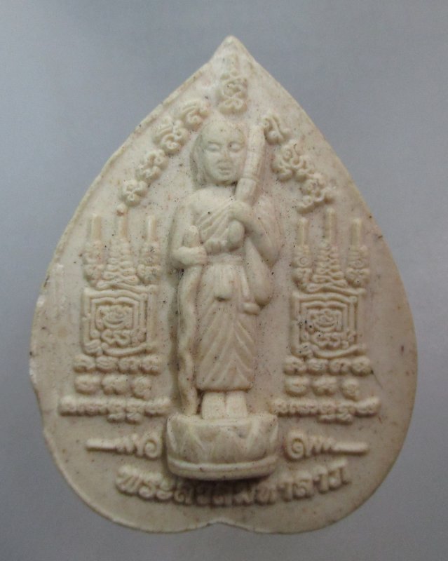 20 บาท พระผงหลวงปู่ทวด-พระสีวลีมหาลาภ