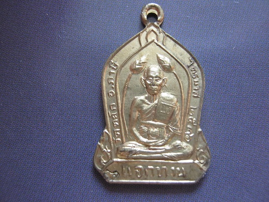 เหรียญแจกทานรุ่นแรก หลวงพ่อรวย ปี2536 ตอกโค๊ต สภาพสวยมากเดิมๆ เหรียญที่2