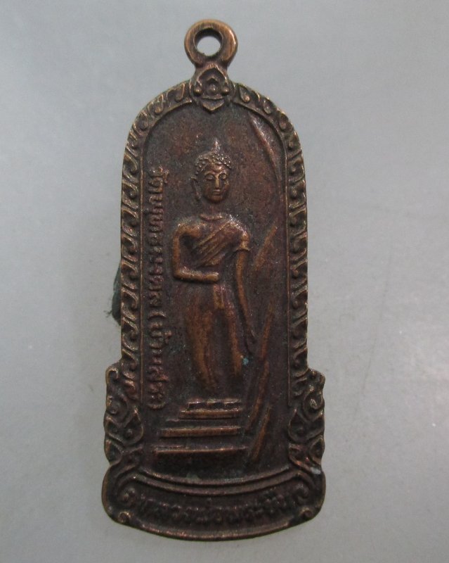 20 บาท เหรียญหลวงพ่อพระยืน วัดพุทธมงคล จ มหาสารคาม ปี๓๓