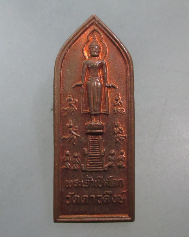 20 บาท เหรียญพระเจ้าเปิดโลก หลวงพ่อบุศย์ วัดดาวดึงษ์ กทม