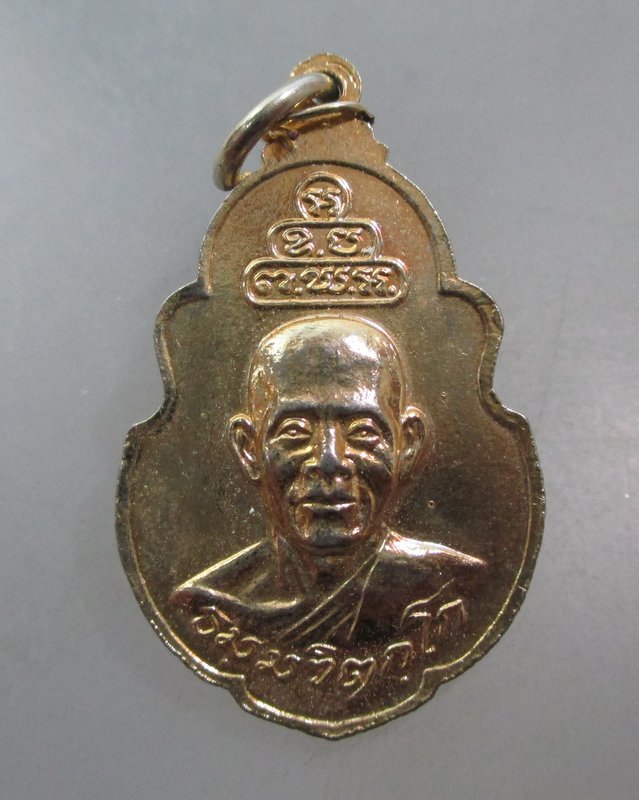 20 บาท เหรียญพระนาคปรก-ท่านเจ้าคุณนรฯ  ยุคหลัง