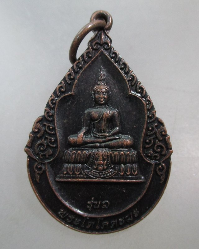 20 บาท เหรียญรุ่น๑ หลวงพ่อโตโคตะมะ วัดชลธาร จ อุบลฯ  2
