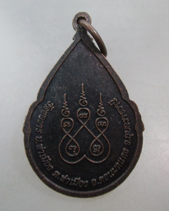 20 บาท เหรียญรุ่น๑ หลวงพ่อโตโคตะมะ วัดชลธาร จ อุบลฯ  2