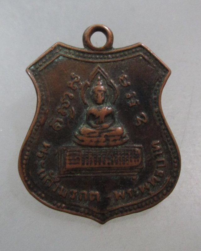 20 บาท เหรียญพระแก้วมรกต พระพุทธบาท เขาช่องกระจก จ ประจวบฯ ปี๐๑