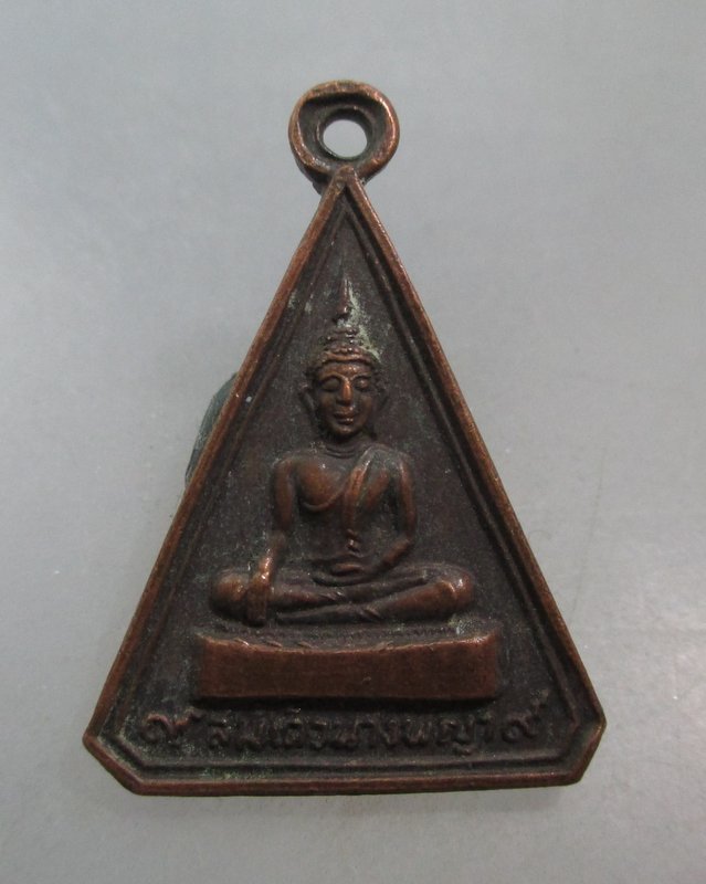 20 บาท เหรียญสมเด็จนางพญา วัดพระเชตุพนฯ ปี๒๒
