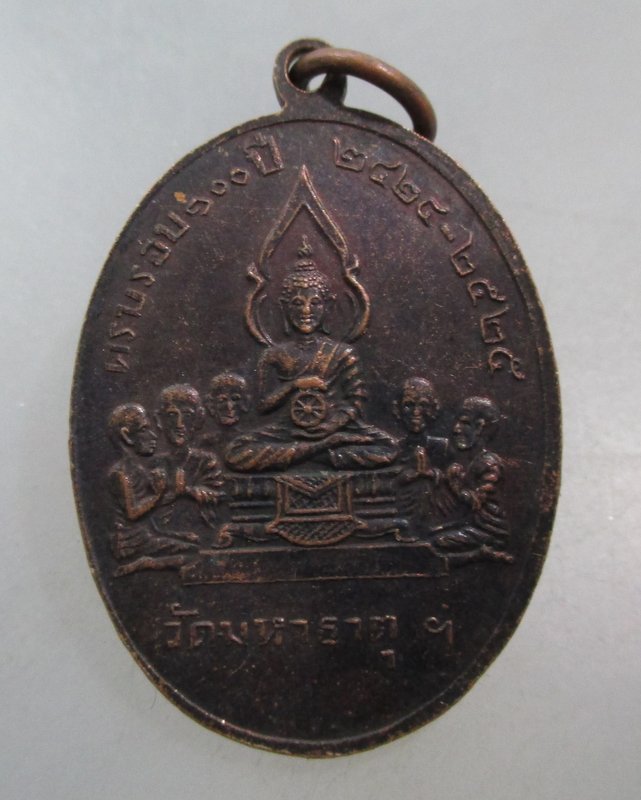 20 บาท เหรียญสมเด็จพระวันรัตเขมจารีฯ วัดมหาธาตุ ปี๒๕