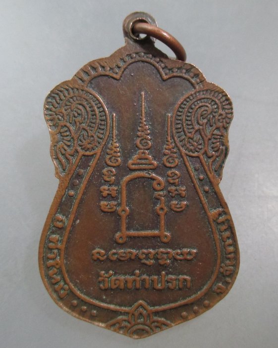 20 บาท เหรียญหลวงปู่ปาน วัดท่าปรก อ.ท่าใหม่ จ.จันทบุรี