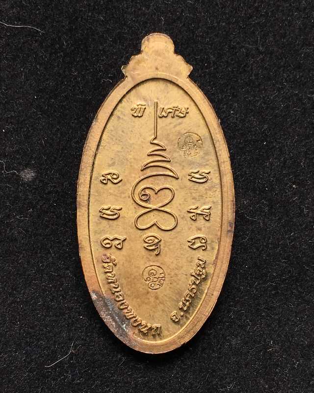 เหรียญใบขี้เหล็ก หลวงปู่แผ้ว วัดหนองพงนก เหรียญหนุนดวง พิมพ์เต็มองค์ จ.นครปฐม เนื้อฝาบาตร ตอกโค๊ต