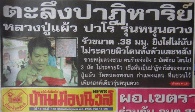 เหรียญใบขี้เหล็ก หลวงปู่แผ้ว วัดหนองพงนก เหรียญหนุนดวง พิมพ์เต็มองค์ จ.นครปฐม เนื้อฝาบาตร ตอกโค๊ต