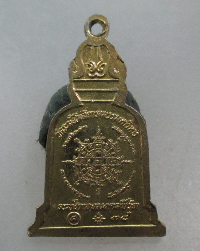 20 บาท เหรียญระฆังทองมงคลชีวิต สมเด็จโต นิตยสารศักดิ์สิทธิ์ สร้าง ปี๓๘