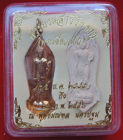 พระชุด ที่ระลึกอัญเชิญ พระบรมสารีริกธาตุ (พระเขี้ยวแก้ว)ประดิษฐาน ณ พุทธมณฑล ปี ๒๕๔๕