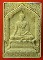 เคาะแรกแดง...พระสมเด็จพญาหงษ์ทอง...หลวงปู่หมุน / เส้นขอบล่างด้านหลังมีรอยบิ่น
