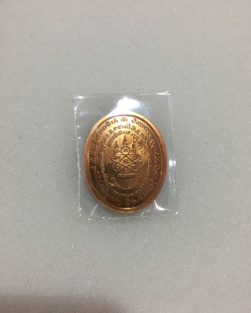 หลวงพ่อสาคร เหรียญมหาโภคทรัพย์ ชนวน ผิวส้มๆ เลข 3292