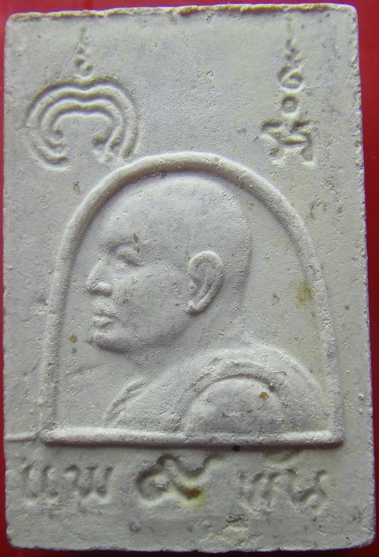 พระสมเด็จ หลวงพ่อแพ 9 พัน