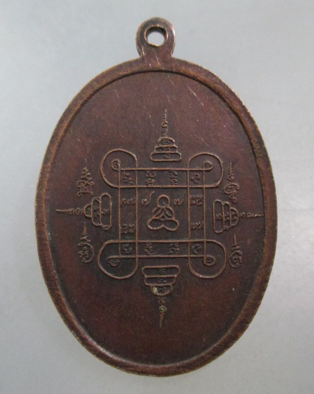20 บาท เหรียญหลวงพ่ออ่อง กัตปุญโญ วัดทุ่งสีหลง จ นครปฐม ปี ๒๐