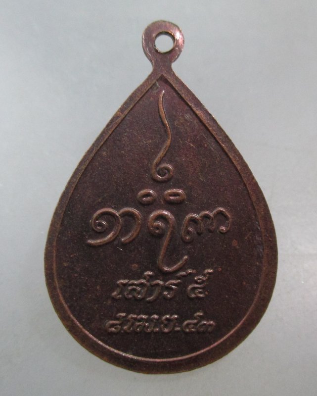 20 บาท เหรียญหลวงพ่ออุตตมะ เสาร์ ๕ ปี๔๓