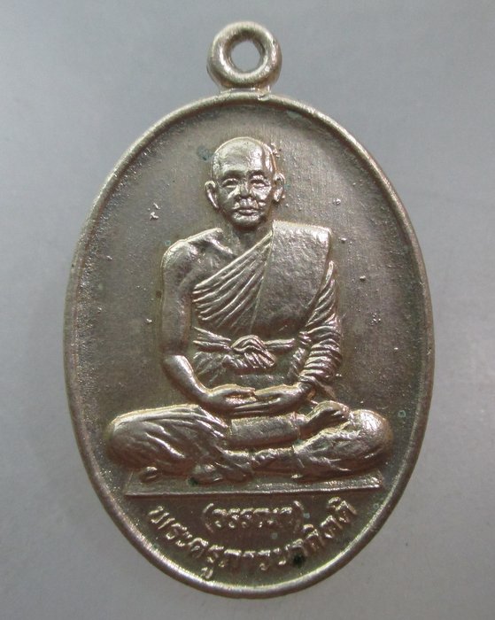 20 บาท เหรียญหลวงพ่อวรรณ วัดดอนพุด จ สระบุรี