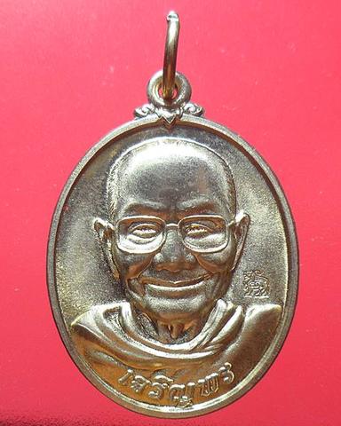 เหรียญเจริญพรล่าง เนื้ออัลปาก้า รุ่น เจริญพร หลวงพ่อจรัญ วัดอัมพวัน สิงห์บุรี