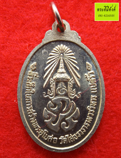 เหรียญหลวงพ่อโสธร รุ่นภปร.สร้างอุโบสถ เนื้ออาปาก้า ปี2533
