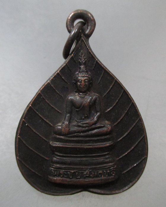 20 บาท  เหรียญพระชัยสัมฤทธิ์ หลวงหลวงปู่พรหมา ออกวัดโพธิ์พฤกษาราม จ อุบลฯ