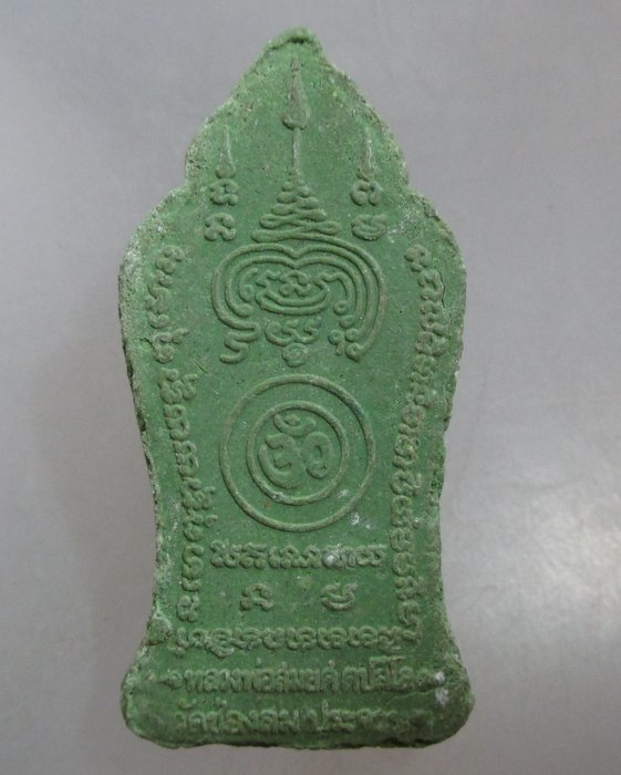 20 บาท พระพิฆเนศวร หลวงพ่อสมยศ วัดช่องลม จ ประจวบฯ