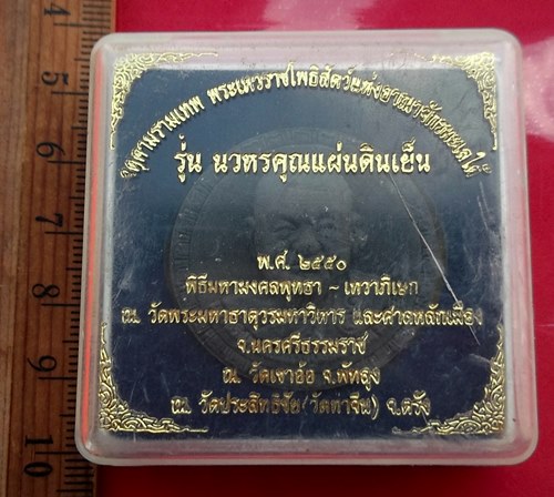 เริ่ม 10 บาท กับ ผงหลวงพ่อวัน มะนะโส วัดประสิทธิชัย จ.ตรัง.…AW483