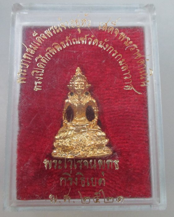 พระไวโรจนพุทธกริ่งธิเบต พระบาทสมเด็จพระเจ้าอยู่หัว เสด็จฯ วัดมังกรกมราวาส ปี๒๑ กล่องเดิม