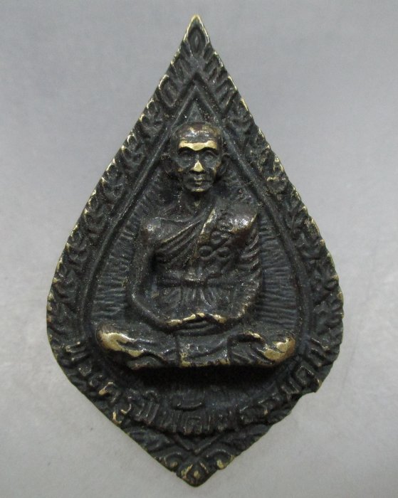 20 บาท เหรียญหล่อพระครูพิพัฒน์ธรรมคุณ วัดประชุมคงคา จ ชลบุรี