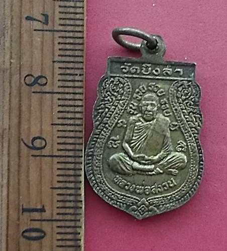 วัดใจเริ่ม 10 บาท กับ เหรียญพระพุทธชินราช หลังหลวงพ่อสงวน รุ่น รวย รวย รวย วัดบึงลำ …AT443