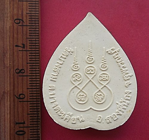 วัดใจเริ่ม 10 บาท กับ พระผงหลวงพ่อพุทธโสธร …AT483