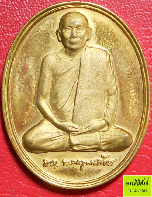 เหรียญสมเด็จพระญาณสังวร รุ่นสมโภช 600 ปี วัดเจดีย์หลวง ปี 2538 กะไหล่ทอง โค้ดขอบเหรียญ สวย!