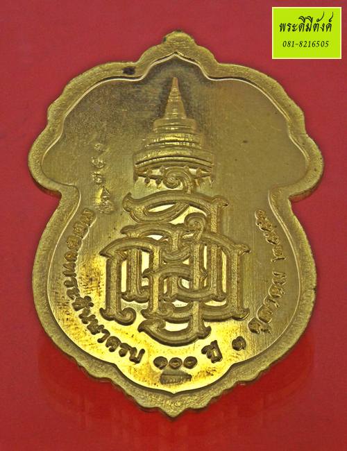 เหรียญเสมารูปเหมือนฉลองพระชันษา 100 ปี สมเด็จพระสังฆราชฯ เนื้อฝาบาตรลงยาสีแดง ปี 2556