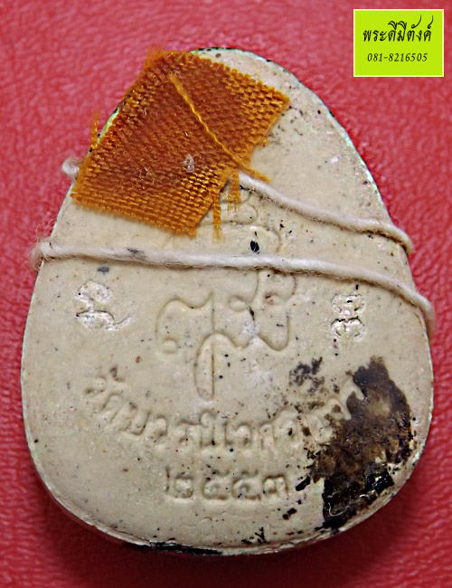 พระปิดตา ญสส. ปลดหนี้ เนื้อเกสร 97 พรรษา ปี2553 สมเด็จพระญาณสังวรฯ