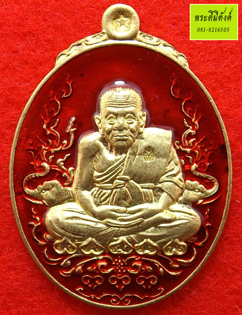 เหรียญหลวงปู่ทวดสมเด็จพระญาณสังวรฯ ที่ระลึก 100 ปี เนื้อทองเหลืองลงยาสีแดง ปี 2556