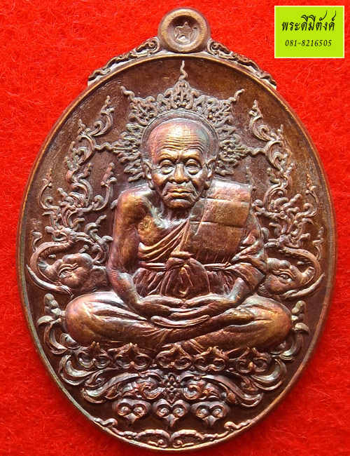 เหรียญหลวงปู่ทวดสมเด็จพระญาณสังวรฯ ที่ระลึก 100 ปี เนื้อทองแดง ปี 2556