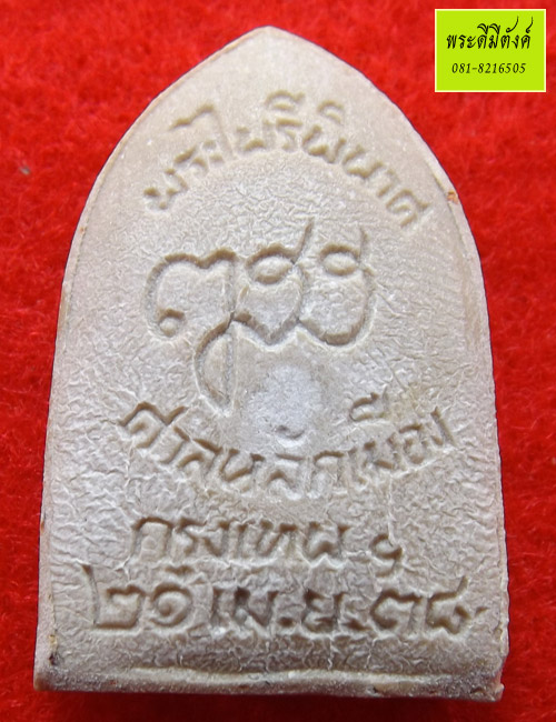 พระไพรีพินาศ ฉลองสิริราชสมบัติครบ 50 ปี ปี 2538 ศาลหลักเมืองกรุงเทพมหานคร