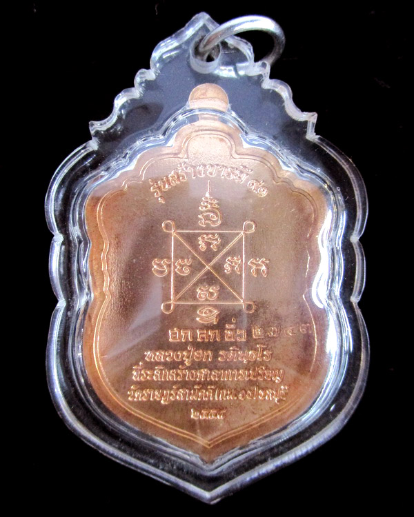 เหรียญเสมาห่มคลุมรุ่นแรก สร้างบารมี ๙๑ หลวงปู่ฮก รตินฺธโร วัดราษฎร์เรืองสุข เนื้อทองแดง