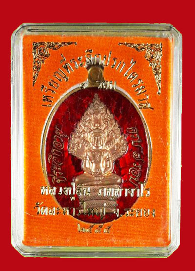 เหรียญปรกไตรมาส 7 รอบ เนื้อทองฝาบาตร องค์ทองแดงลงยาสีแดง หลวงพ่อสิน No.1163 พร้อมกล่อง