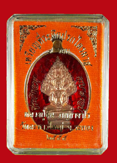 เหรียญปรกไตรมาส 7 รอบ เนื้อทองฝาบาตร องค์ทองแดงลงยาสีแดง หลวงพ่อสิน No.1164 พร้อมกล่อง