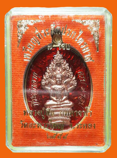 เหรียญปรกไตรมาส 7 รอบ เนื้อทองฝาบาตร องค์ทองแดงลงยาสีแดง หลวงพ่อสิน No.347พร้อมกล่อง